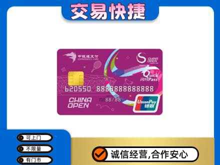 乌鲁木齐购物卡回收中银通支付卡.jpg
