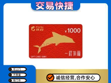 乌鲁木齐购物卡回收携程任我行卡.jpg