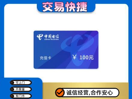 乌鲁木齐购物卡回收中国电信卡.jpg