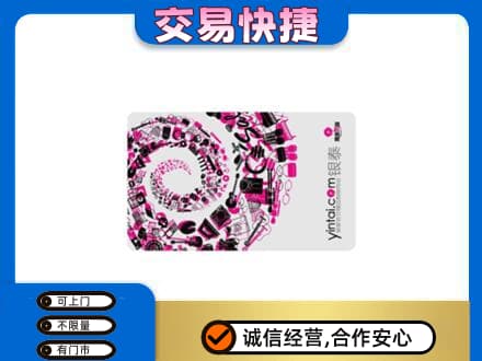 乌鲁木齐购物卡回收银泰卡.jpg