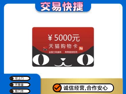 乌鲁木齐购物卡回收天猫卡.jpg