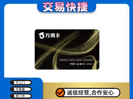 乌鲁木齐购物卡回收万商卡.jpg