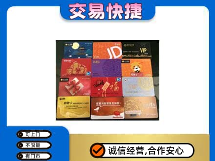 乌鲁木齐购物卡回收网购卡.jpg