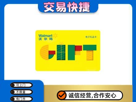 乌鲁木齐购物卡回收沃尔玛电子卡.jpg