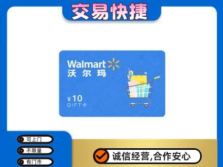 乌鲁木齐购物卡回收沃尔玛卡.jpg