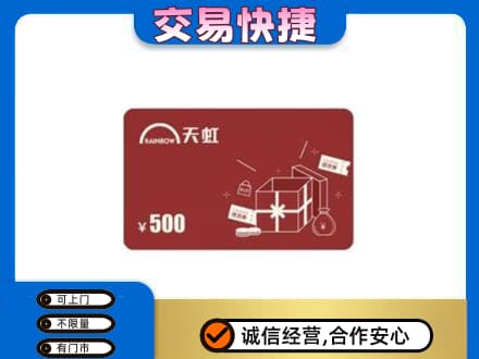 乌鲁木齐回收天虹卡