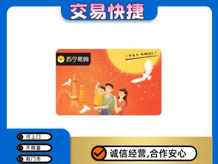 乌鲁木齐购物卡回收苏宁易购卡.jpg