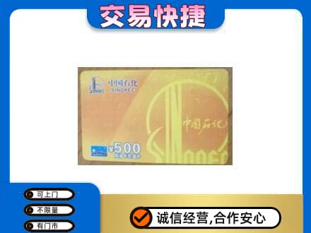 乌鲁木齐购物卡回收石化卡.jpg