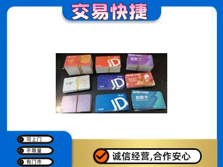 乌鲁木齐购物卡回收商超卡.jpg