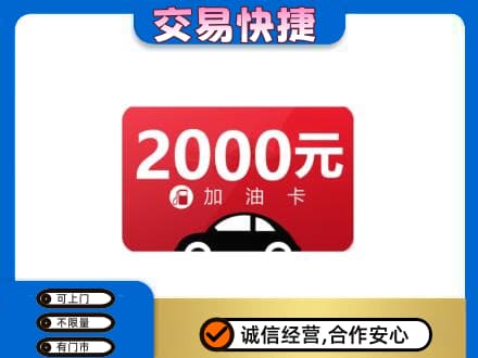 乌鲁木齐购物卡回收加油卡.jpg
