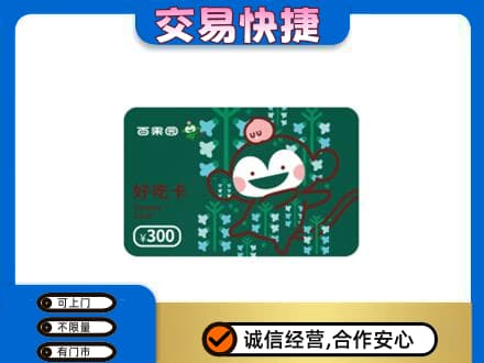 乌鲁木齐购物卡回收百果园卡.jpg