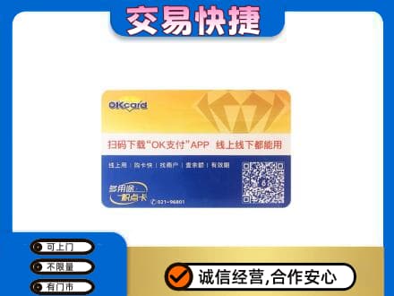 乌鲁木齐购物卡回收百联ok卡.jpg