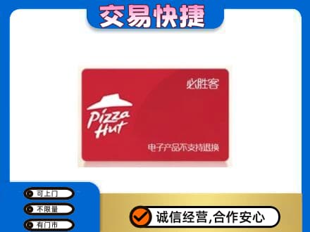 乌鲁木齐购物卡回收必胜客卡.jpg