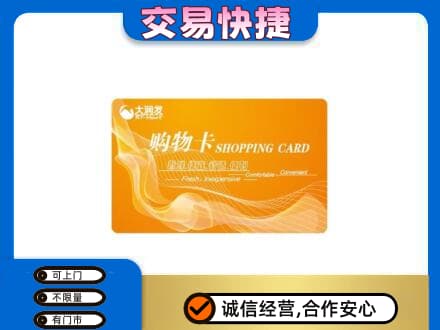 乌鲁木齐购物卡回收大润发卡.jpg