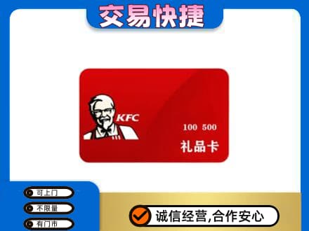 乌鲁木齐购物卡回收肯德基卡.jpg