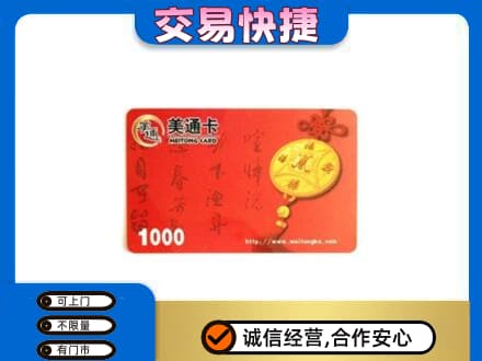 乌鲁木齐购物卡回收美通卡.jpg