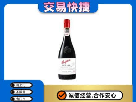 乌鲁木齐洋酒回收奔富红酒.jpg