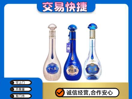 乌鲁木齐名酒回收梦之蓝系列.jpg