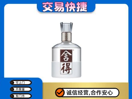乌鲁木齐名酒回收舍得.jpg