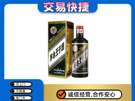 乌鲁木齐茅台回收王子酒.jpg