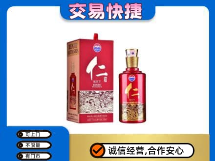 乌鲁木齐茅台回收仁酒.jpg